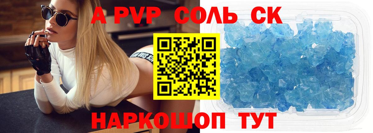 Alpha-PVP  A-PVP кристаллы  Выборг  Вход с VPN  A PVP СК 