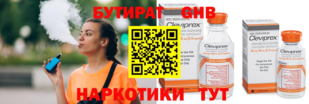 Выборг  Бутират жидкий экстази  Вход с VPN 