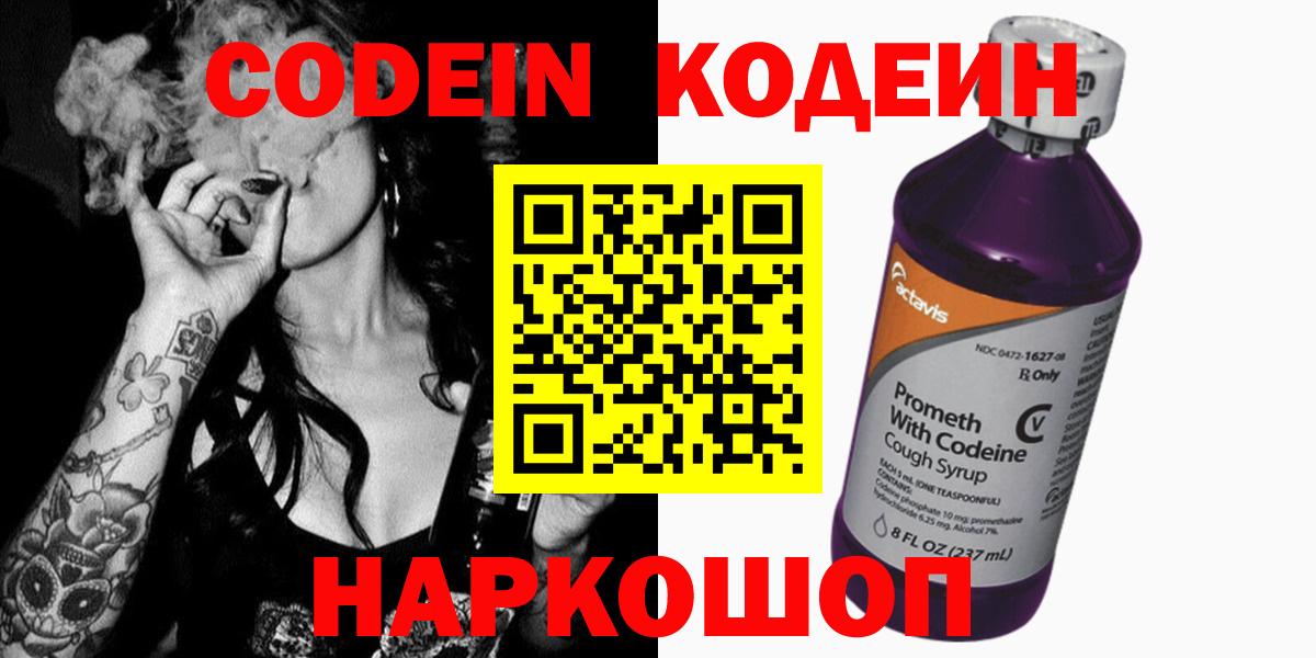 Codein Purple Drank Выборг