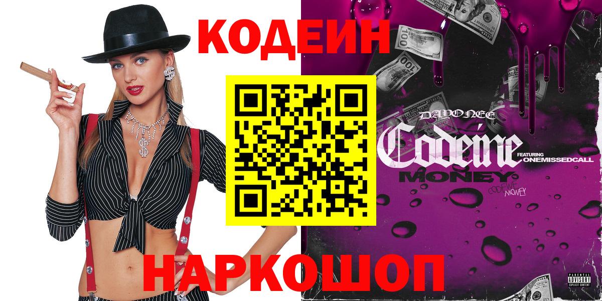 Выборг  Кодеин напиток Lean (лин)  Вход с VPN 