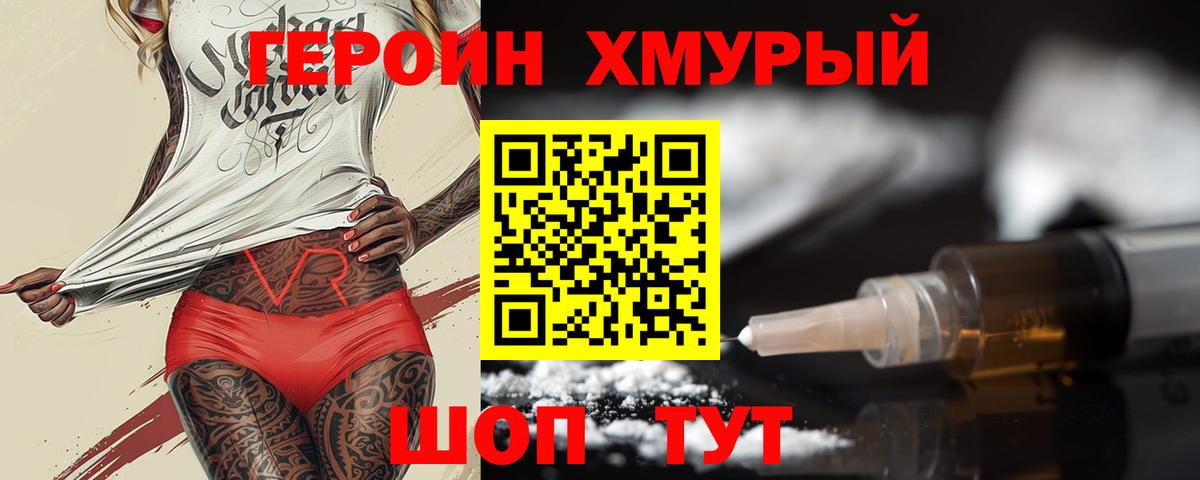 ГЕРОИН хмурый Выборг