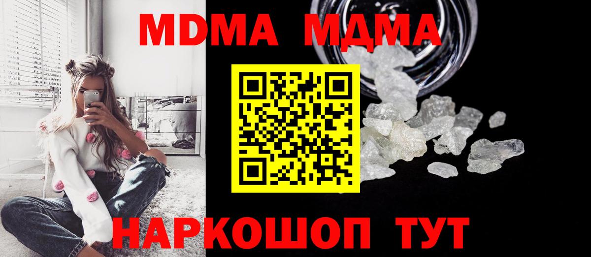 MDMA  МДМА кристаллы  Вход с VPN  МДМА Molly  Выборг 